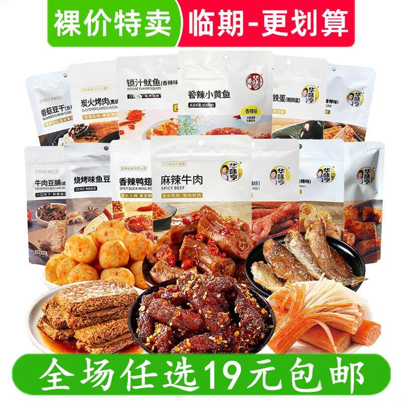 新日期零食猪肉脯豆干素肉