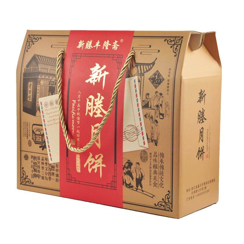 嘉兴特产新塍月饼礼盒中秋员工礼盒经典老式传统酥皮苏式月饼礼盒