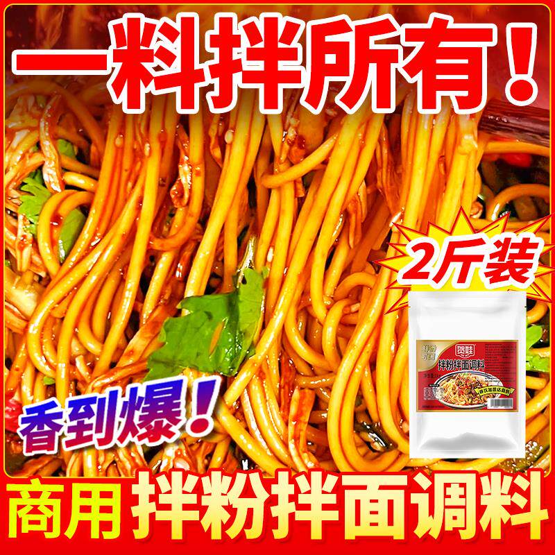 新日期拌粉拌面调料凉面小