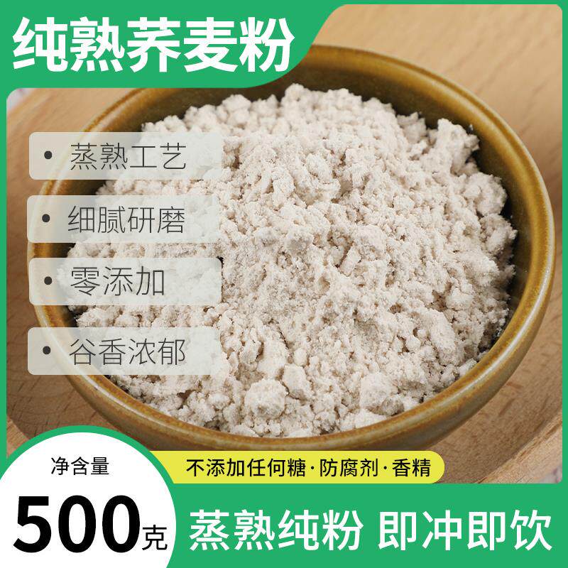 新货纯熟荞麦粉冲泡即食代