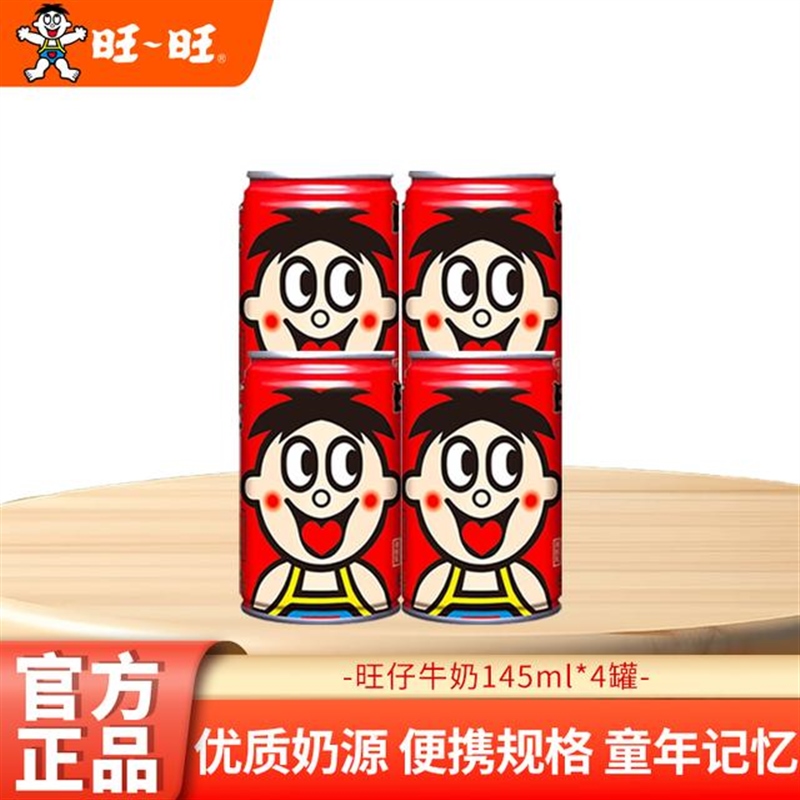 新货旺仔牛奶145ml经典原