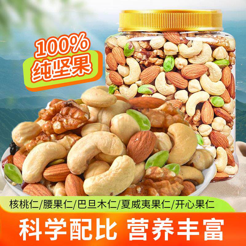 新日期每日坚果纯坚果不含葡萄干罐装原味混合坚果孕妇休闲办公室