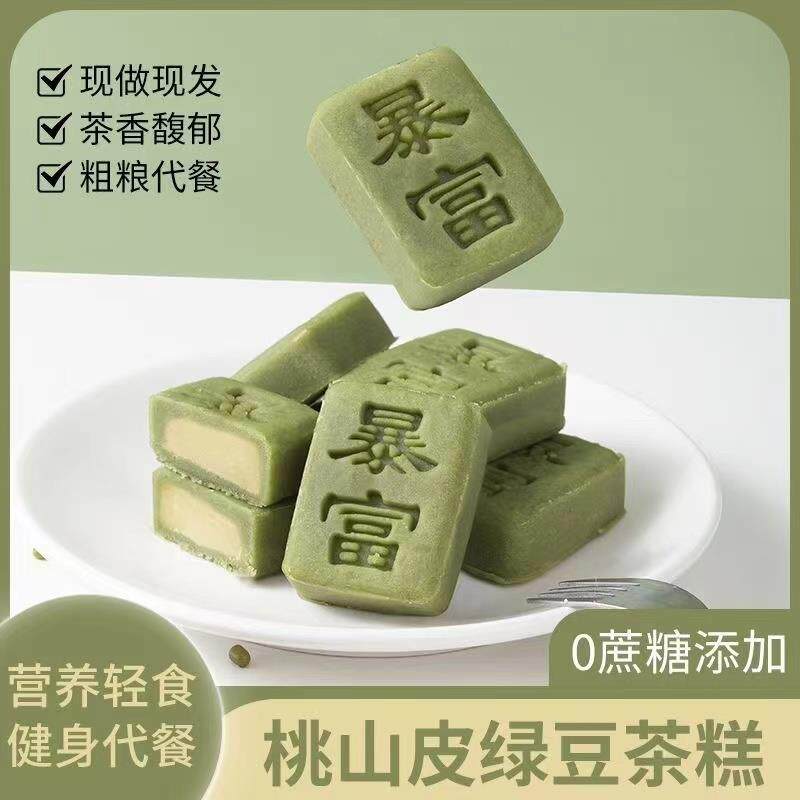 新日期桃山皮绿豆抹茶糕老