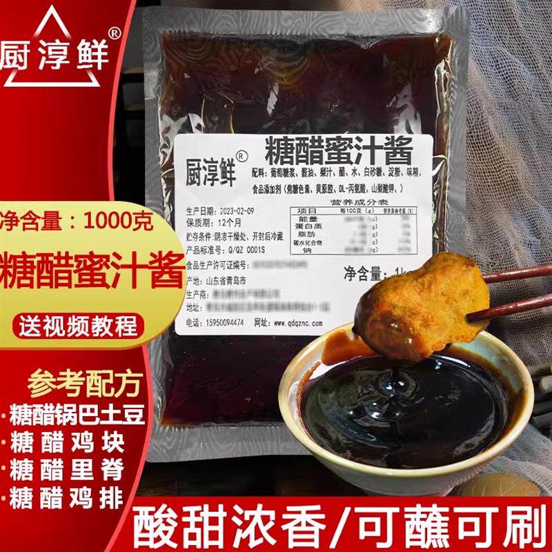 新日期糖醋蜜汁酱商用炸鸡