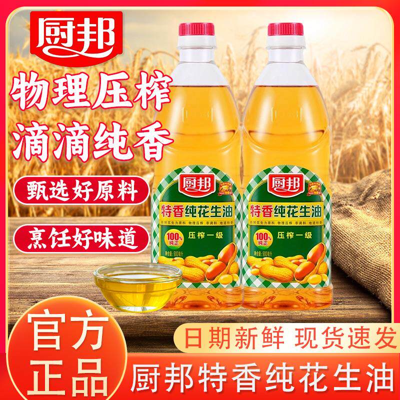 新日期特香纯花生油900ml*