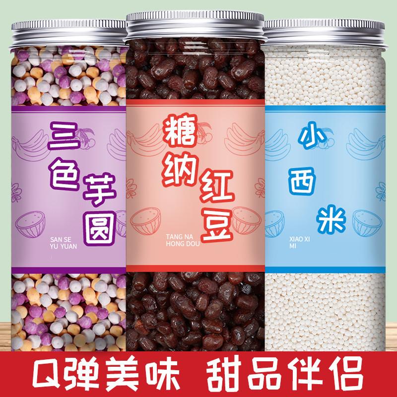 新货三色芋圆西米露纯手工