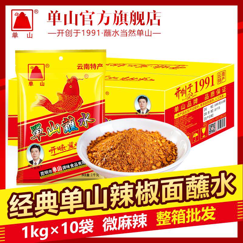 新日期云南特产蘸水1000g*