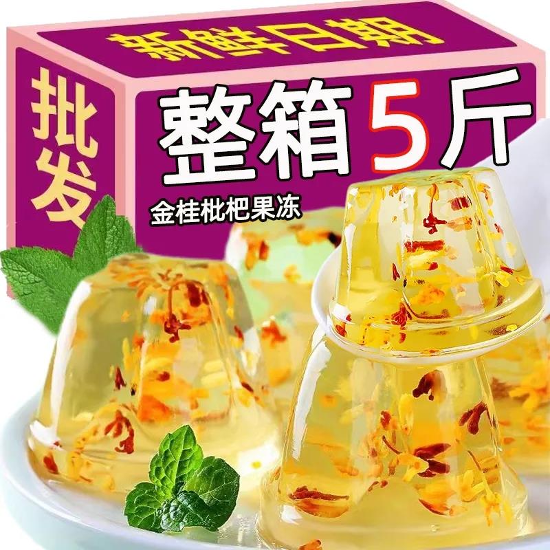 新货金桂枇杷果冻休闲零食