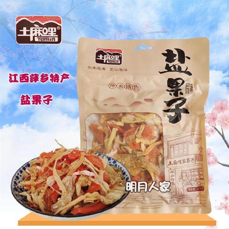 新日期盐果子江西萍乡特产