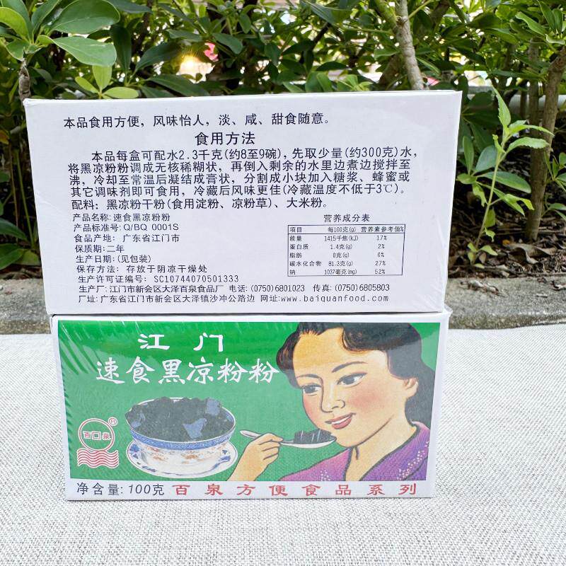 正宗广东江门速食黑凉粉白