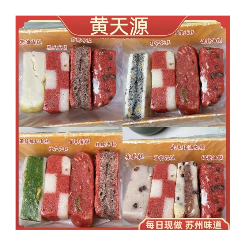 新日期苏州特产美食苏式糕