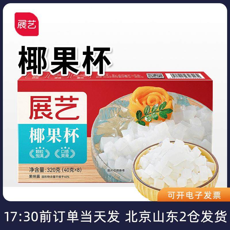 新货椰果粒40g*8杯椰肉肉