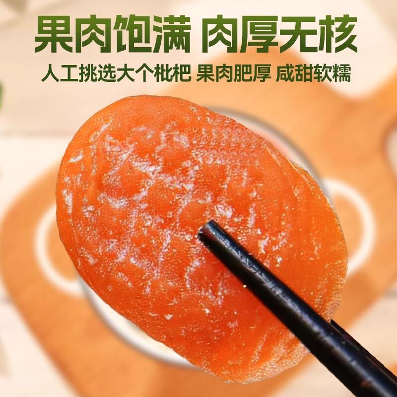 正宗竹盐甘草枇杷干福建云