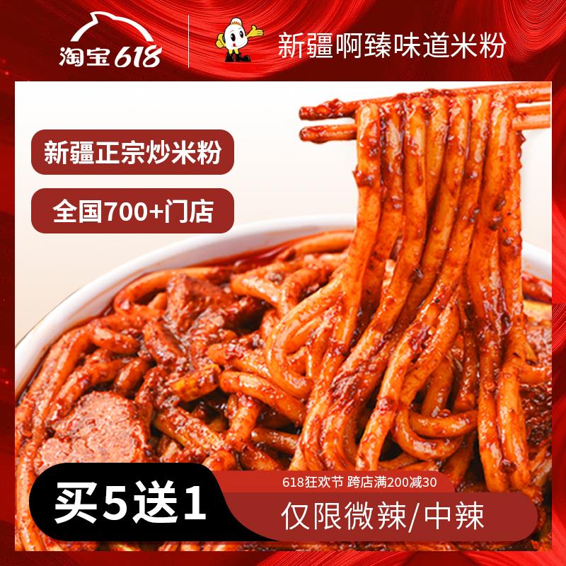 新货新疆炒米粉啊臻味道正
