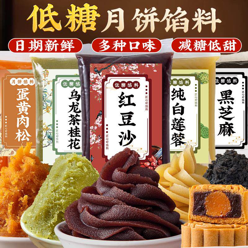 新货低糖粽子馅料月饼红豆