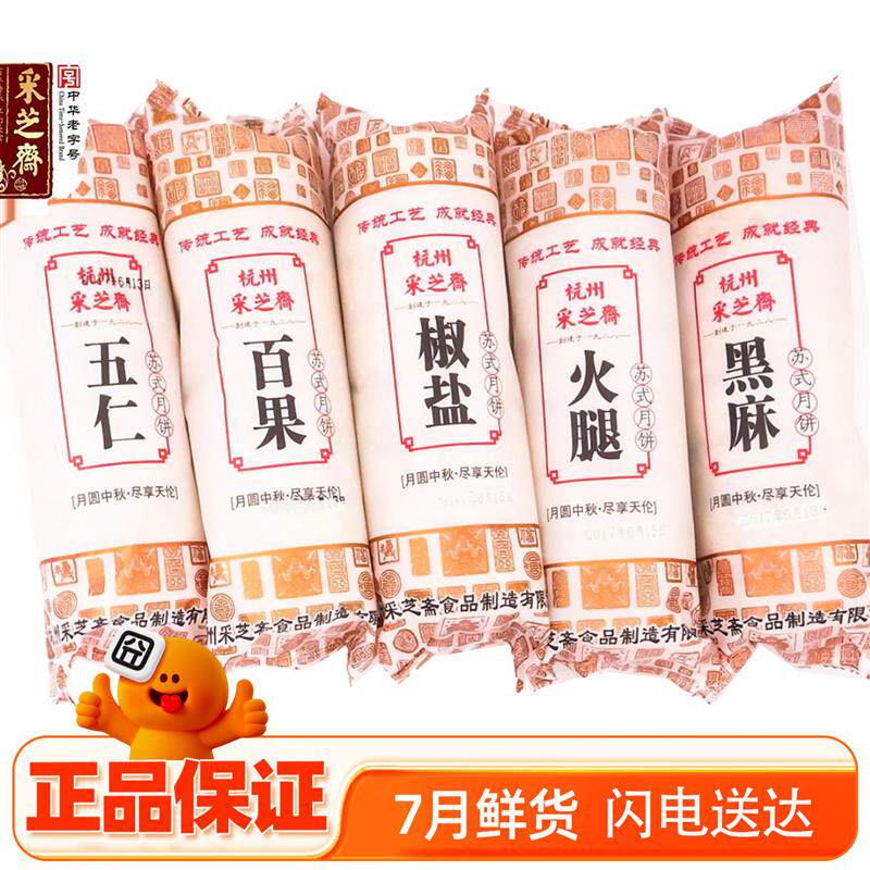 新货杭州苏式月饼360g筒装百果椒盐五仁酥皮火腿黑麻