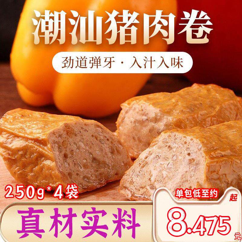 新货潮汕猪肉卷章汕头特产