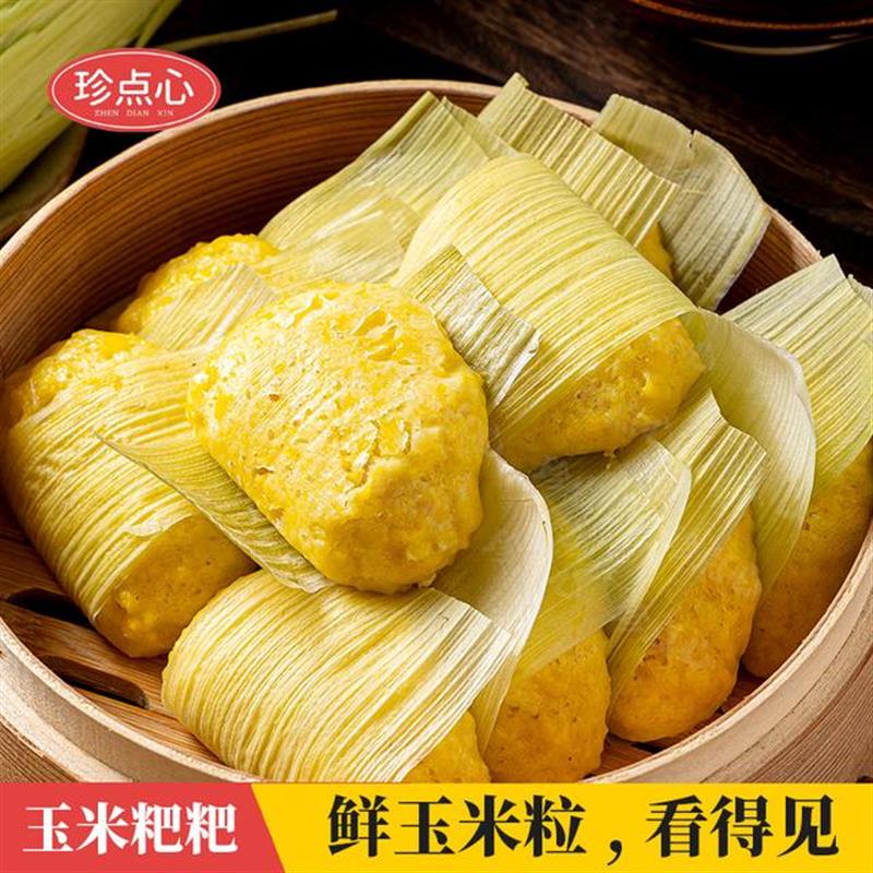 D正品顺丰包邮玉米粑粑240g蒸糕包谷粑饭店食
