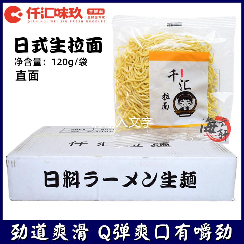 新日期日式生拉面速食日
