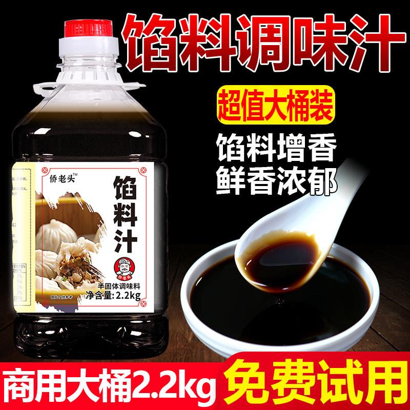 新日期馅料调味汁饺子包子