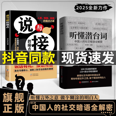听懂潜台词说与接的痛点正版