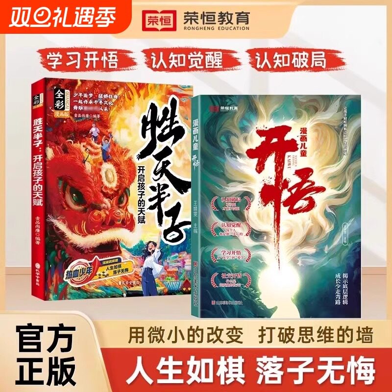 正版速发漫画版胜天半子权谋智慧锻炼强者思维语言训练培养孩子领导协作抗挫力铸就法则半子高手对局的博弈心理学书