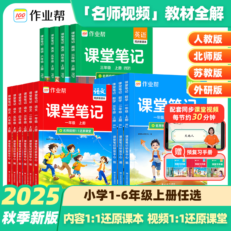 2025新作业帮课堂笔记