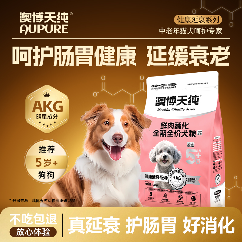 澳博天纯酶解酥化犬粮好吸收