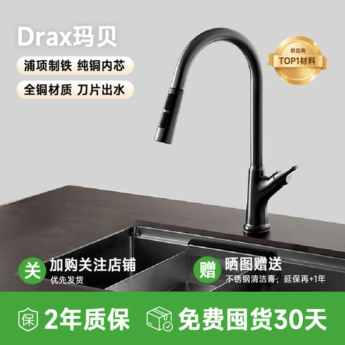 DRAX全铜可旋转抽拉式厨房龙头