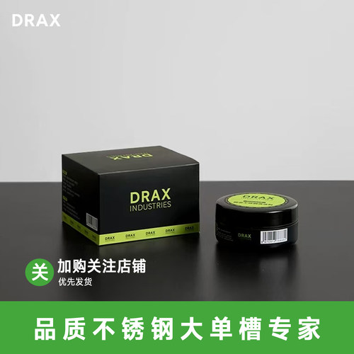 DRAX高品质不锈钢清洁育清洁力强