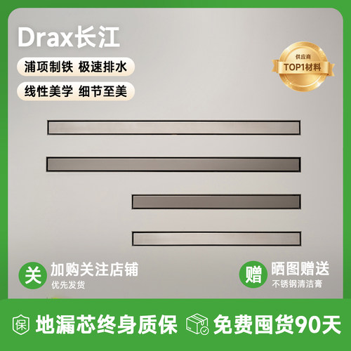 DRAX隐形地漏浦项304不锈钢PVD