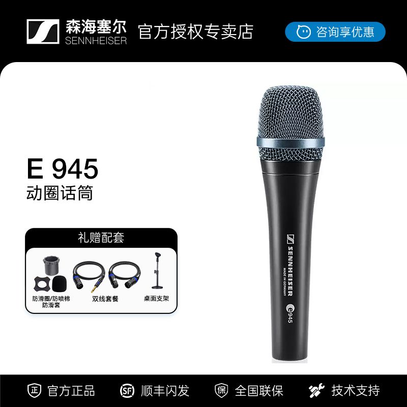 SENNHEISER森海塞尔E945动圈麦克风演出专业有线话筒k歌直播声卡