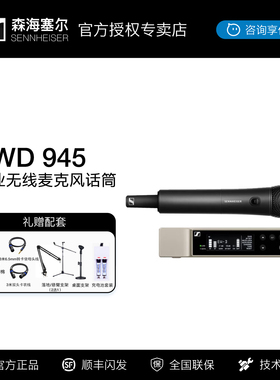 森海塞尔 EWD 945无线麦克风数字版直播K歌演出无线话筒