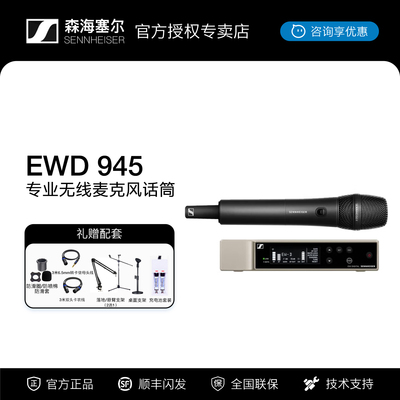 森海塞尔 EWD 945无线麦克风数字版直播K歌演出无线话筒