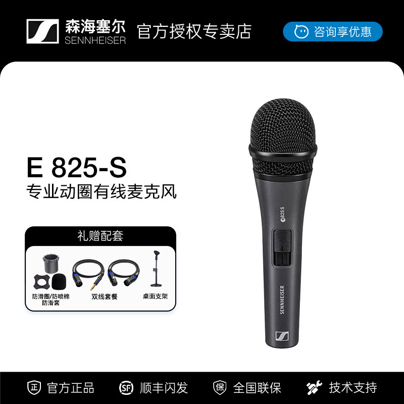 森海塞尔 E825S有线动圈麦克风专业语音通话会议演出主持专用话筒