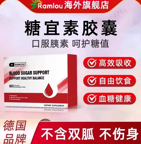 Ramlou德国糖宜素诺奖