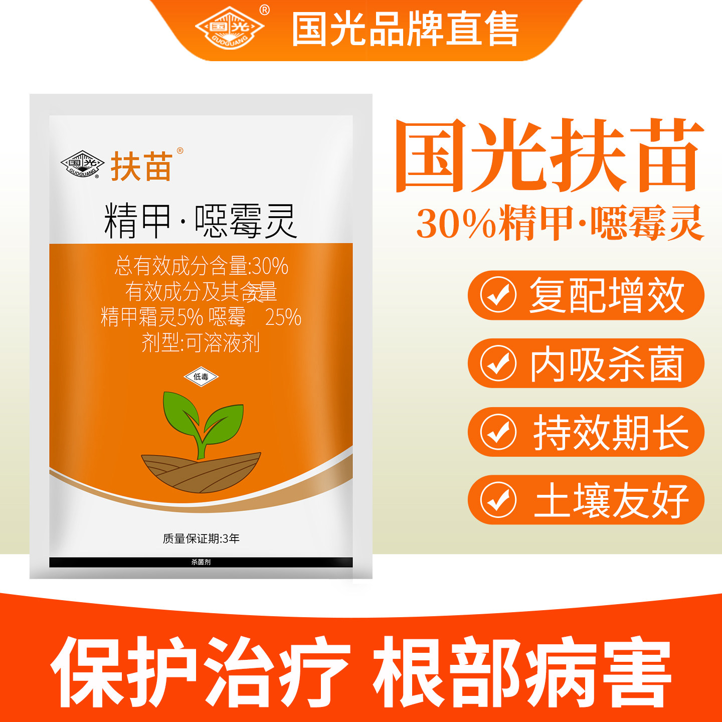 国光扶苗旗舰店扶苗精甲恶霉灵精甲霜灵水稻杀菌剂正品植物杀菌药