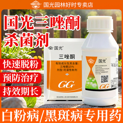 国光三唑酮植物杀菌剂
