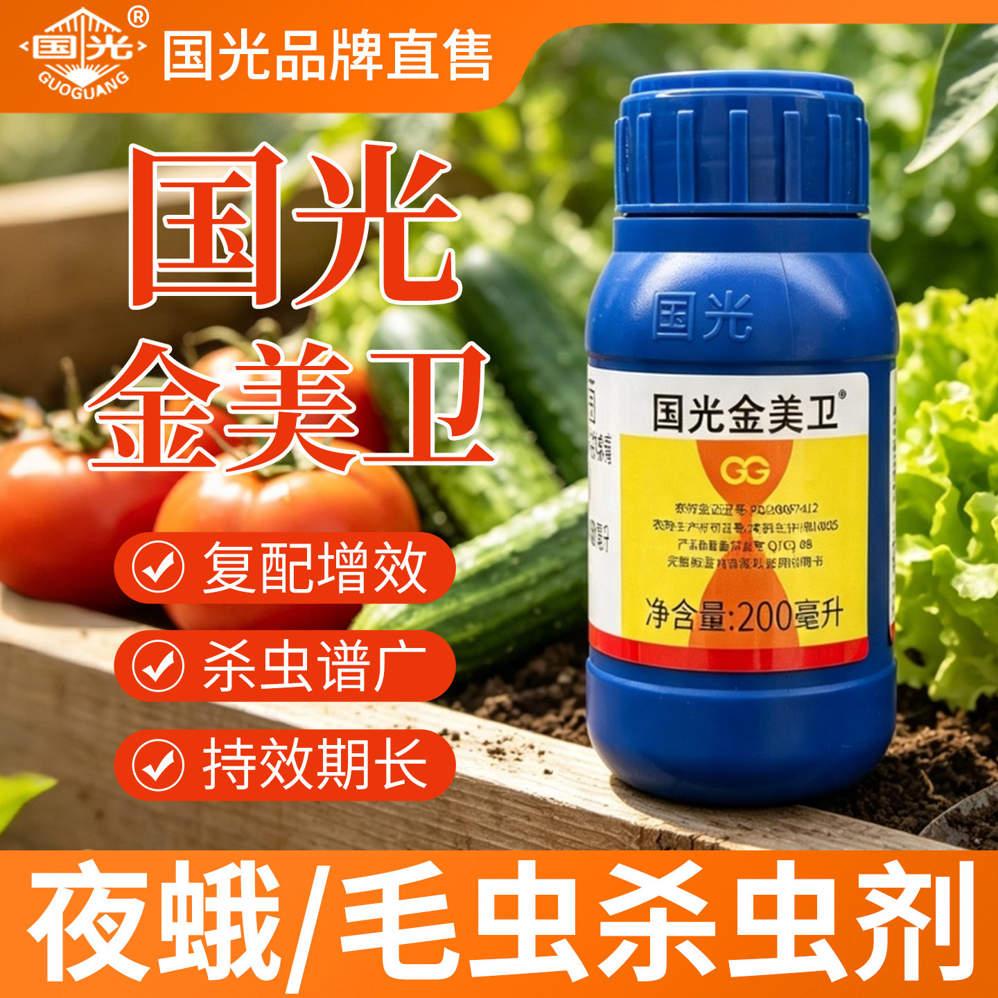 国光金美卫旗舰店苏云金杆菌杀虫剂美国白蛾甜菜夜蛾蔬菜专用农药
