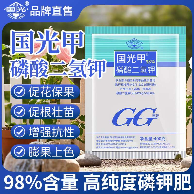 国光甲磷酸二氢钾植物花卉水溶肥