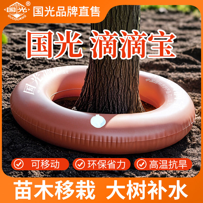 国光滴滴宝可移动滴灌袋园林养护物资苗木移栽大树高温补水抗旱