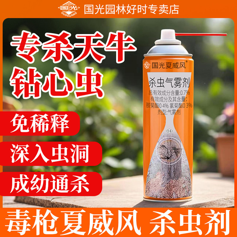 国光毒枪天牛气雾杀虫剂图片