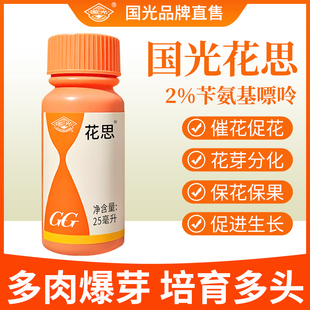 国光花思苄氨基嘌呤辣椒保花保果农药植物花芽分化多肉生根爆芽素