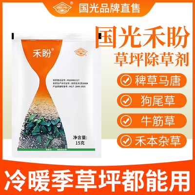 国光禾盼杂草除草剂农药