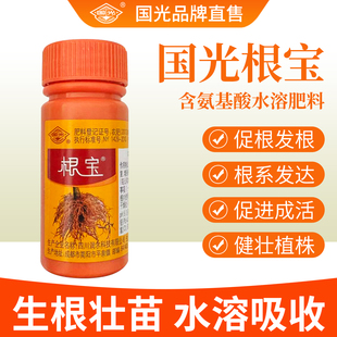国光根宝植物生根液含氨基酸水溶肥料生根剂生根壮苗剂钙肥叶面肥