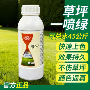 【快速复绿】国光绿它增绿剂