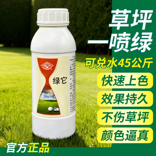 【快速复绿】国光绿它增绿剂