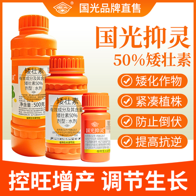 国光抑灵花卉壮矮素生长调节剂