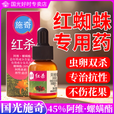红蜘蛛特效药虫卵双杀