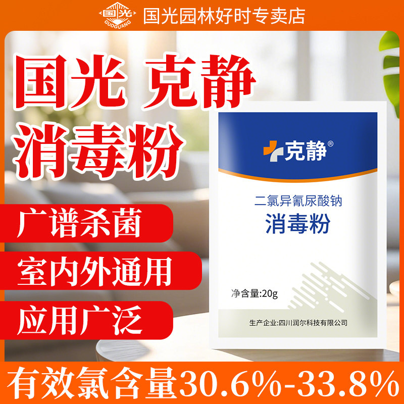 国光消毒粉二氯异氰尿酸钠杀菌剂图片